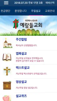 예람들교회 스마트주보 iphone screenshot 3