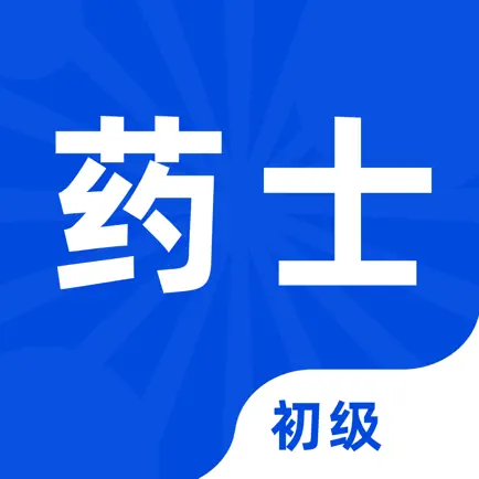 初级药士2023 Читы