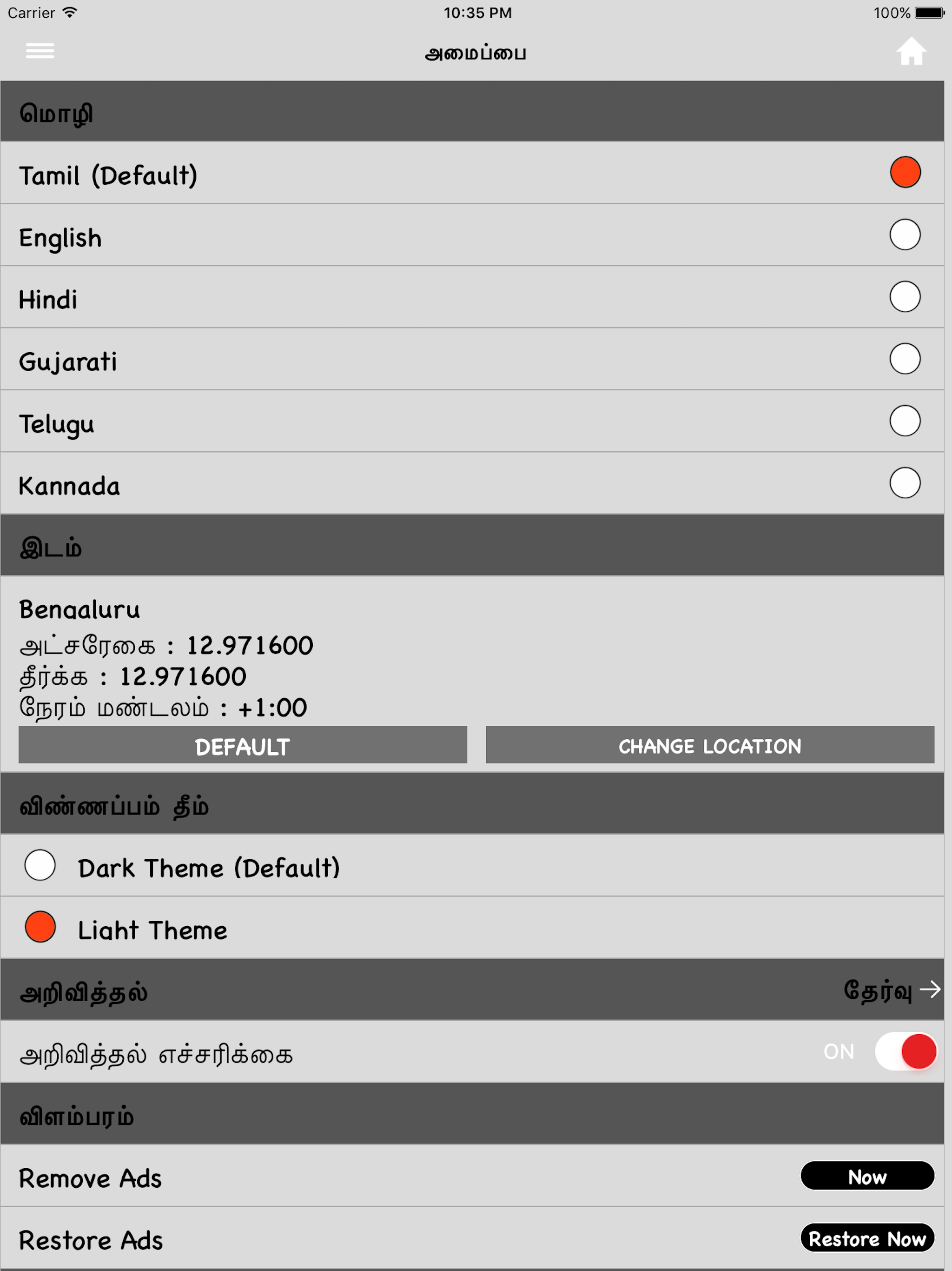 Tamil Calendar™