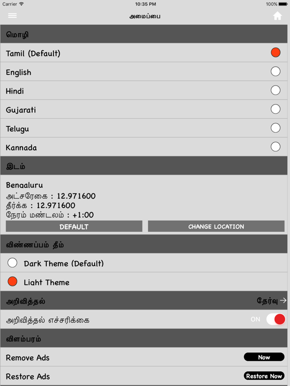 Tamil Calendar™ iPad screenshot