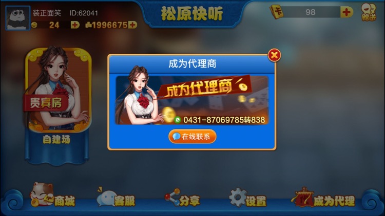 风雷松原快听自建场 screenshot-3