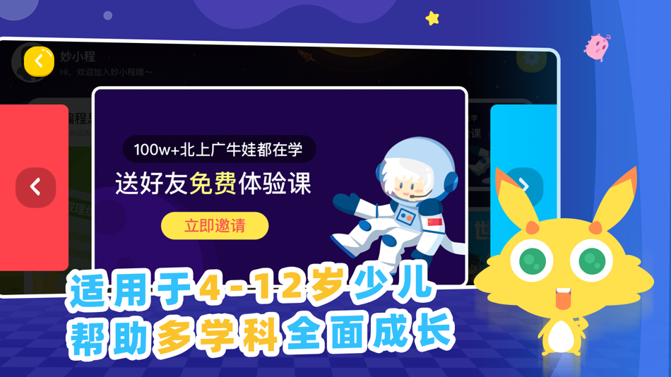 #3. 妙小程AI编程课 (iOS) 由: Shanghai Gengzi Education Technology Co., Ltd