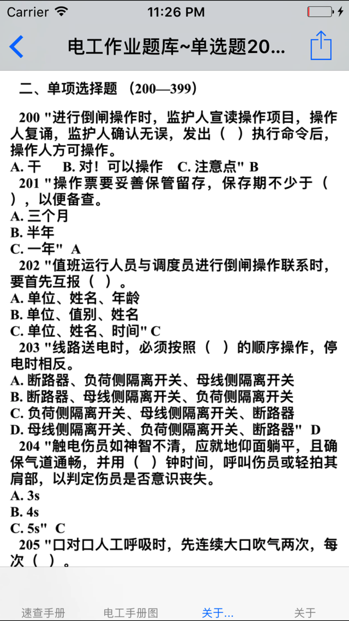电工必备手册大全