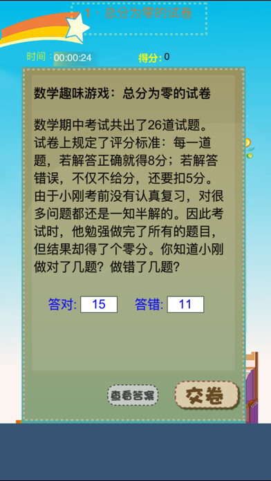 Funny Math : Chinese Story screenshot 3