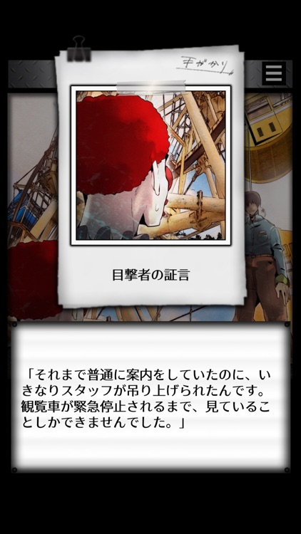 リアル捜査ゲーム 推理×謎解き×事件解決アドベンチャーゲーム screenshot-3