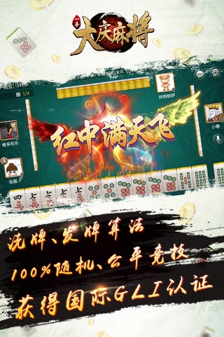 一手大庆麻将 screenshot 2