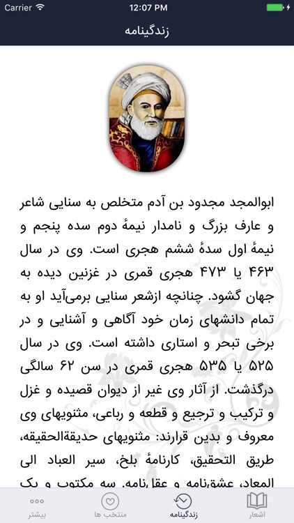 سنایی screenshot-3