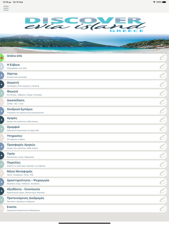 Screenshot #4 pour Discover Evia island