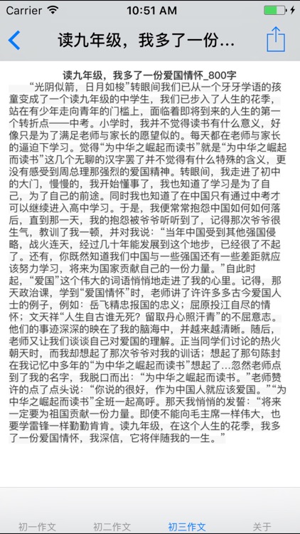 初中1~3年级各类题材作文大全 screenshot-4