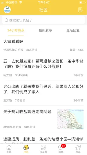 滨海论坛 screenshot 2