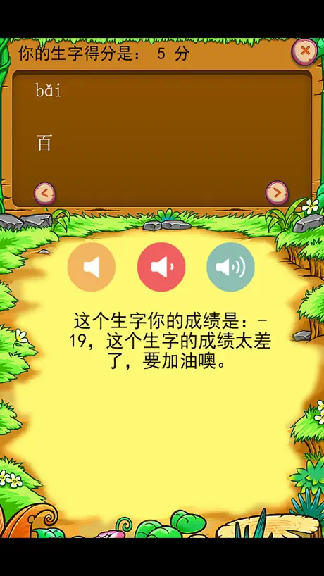 北师大版小学生一年级语文生字表下册