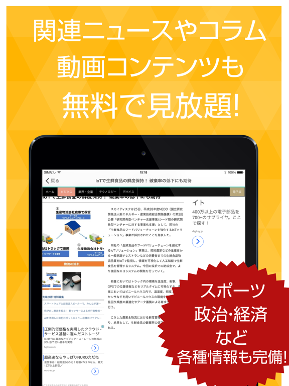 Screenshot #6 pour 高機能新聞まとめDX 色んな機能が付いて新聞が読みやすくなったアプリ