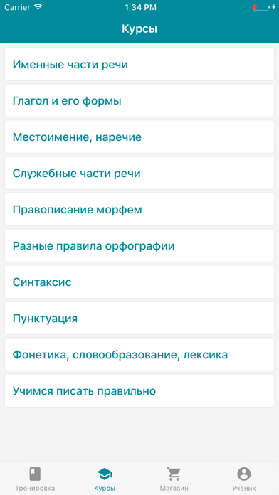 Screenshot #1 pour Русский язык: Грамматика и ЕГЭ