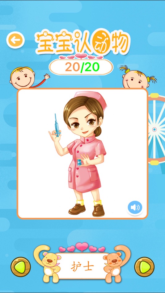 #2. ABC宝宝学汉字儿童游戏巴士大全 (iOS) 由: zhen han