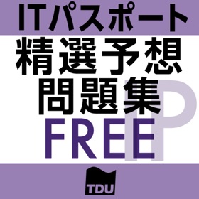 Ảnh chụp màn hình (5) ITパスポート試験 精選予想 無料版