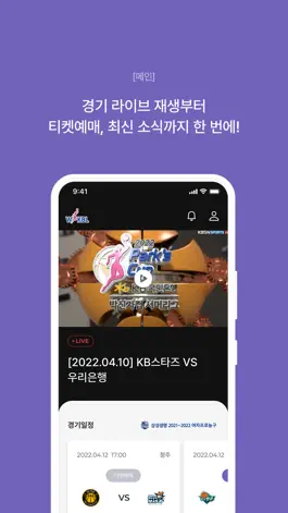 Game screenshot WKBL apk
