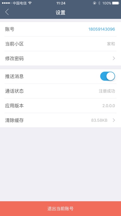 家和e站·物业 screenshot-4