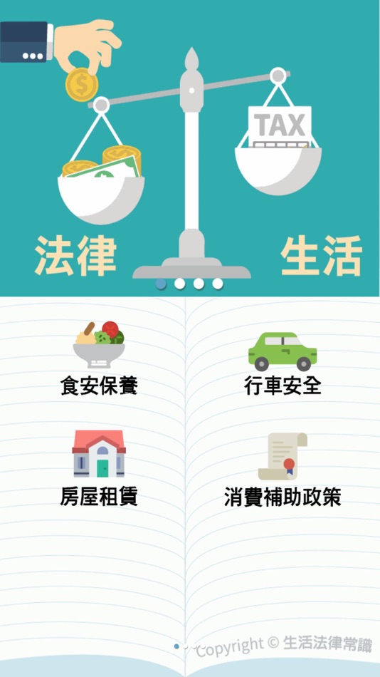 #2. 法律生活常識 (iOS) 由: eLidot Digital Inc.