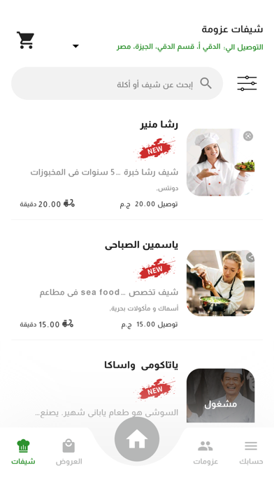 عزومة Screenshot