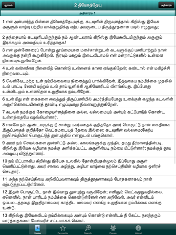 Tamil Bible RC for iPad screenshot 4