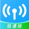 WiFi共享钥匙是一个专业的WIFI共享应用，收集一些可以共享的WIFI提供给附近用户免费使用WIFI。你也可以添加WIFI共享给别人使用。在收集的同时，开发者保障每一个用户隐私安全不被泄漏，WIFI密码我们不会进行其他途径传播，请放心上传账号密码。