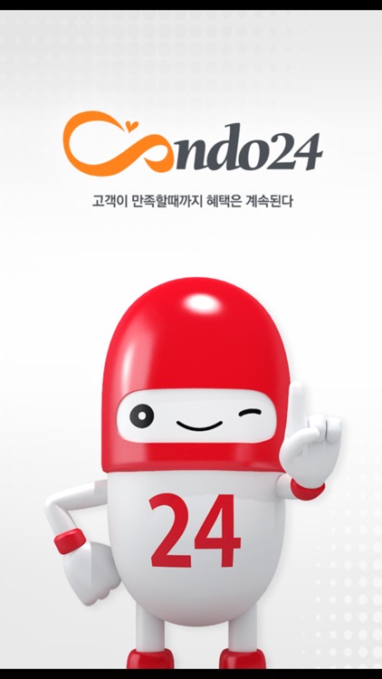 콘도24 - 쉽고 편리한 여행의 시작