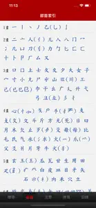 國語字典 screenshot #4 for iPhone
