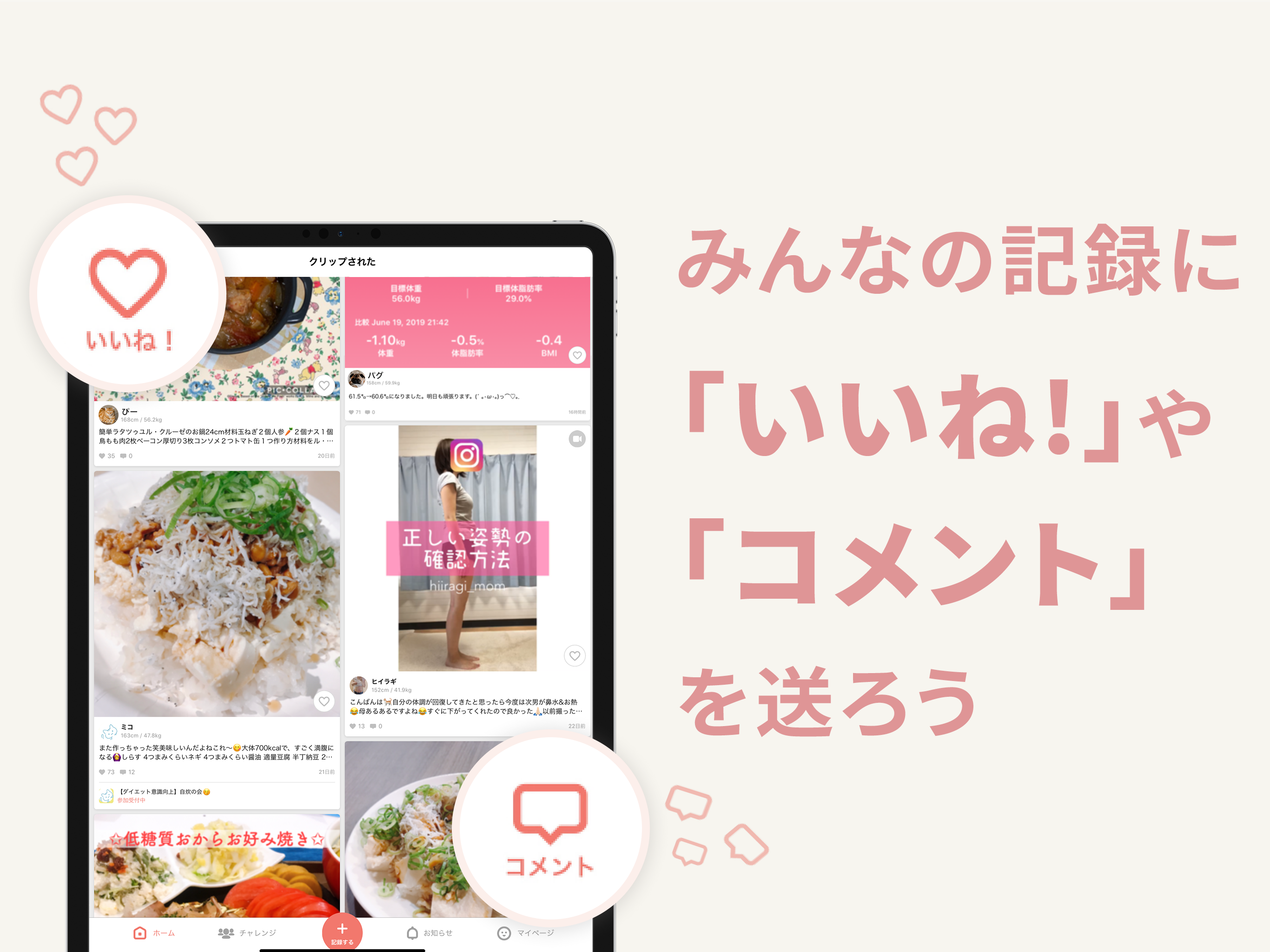 みんなのダイエット - ヘルス仲間と励ましあう女性限定SNS