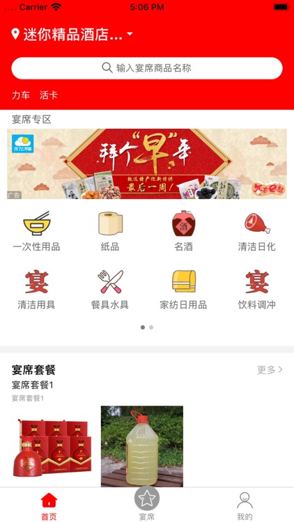 掌上优选-宴席一站式采购平台