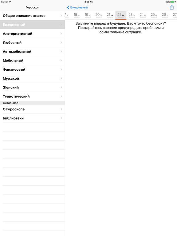Screenshot #6 pour Гороcкоп