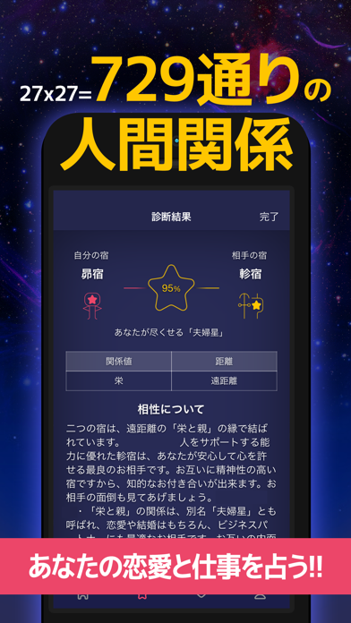 星読み - 宿曜占星術が解く729通りの人間関係 screenshot1