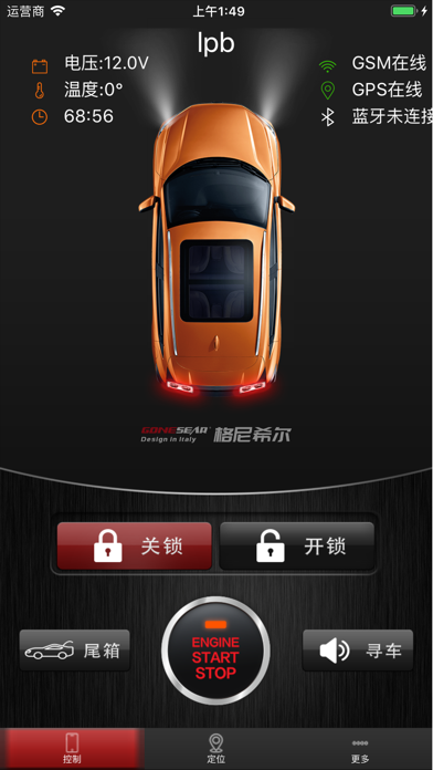 璟愷智控車 Screenshot