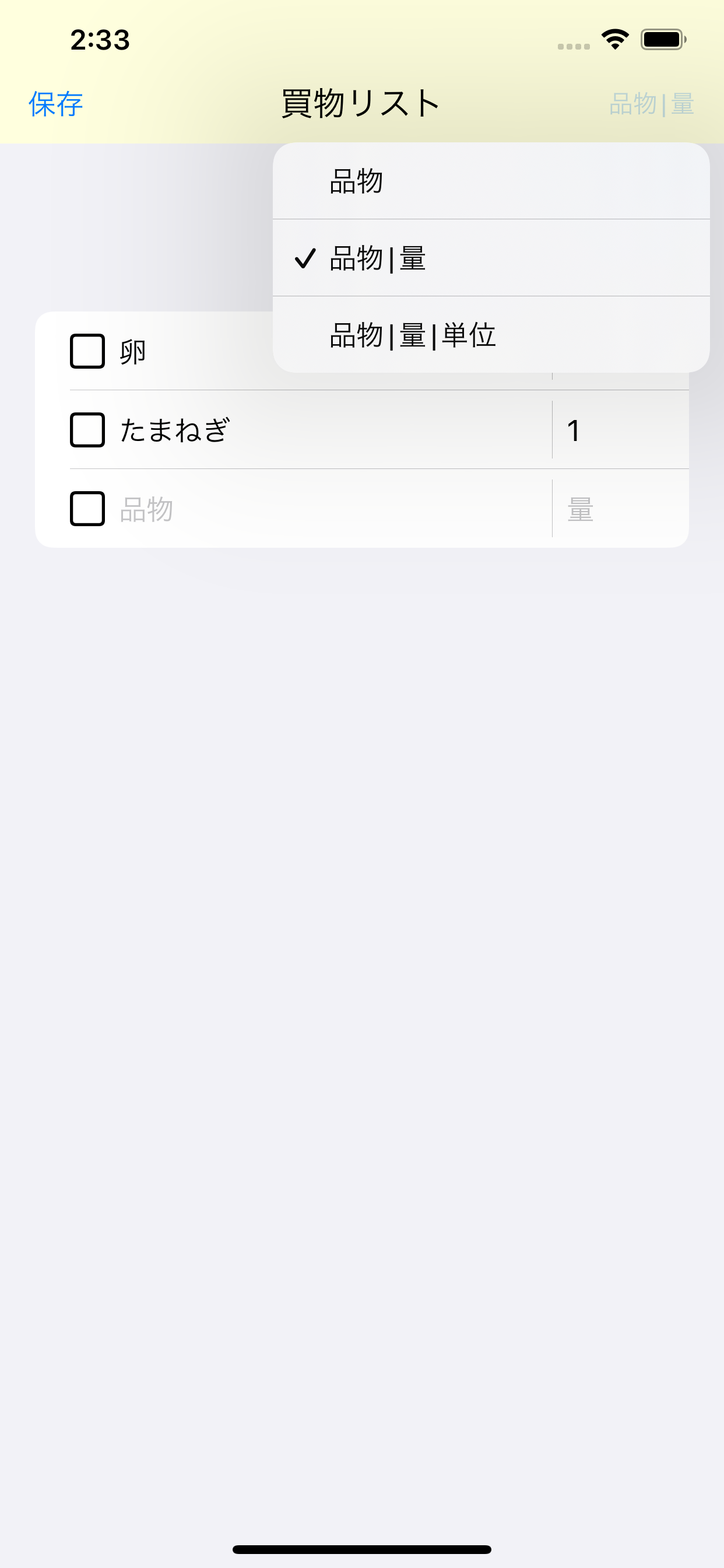 買物リスト