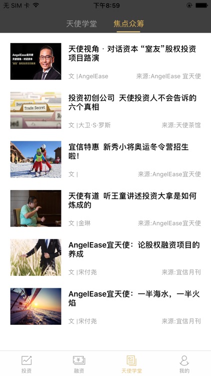 宜天使 screenshot-3