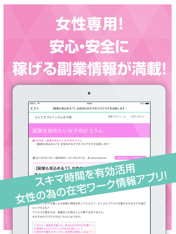 女性のお小遣い稼ぎ情報 自宅で稼げる在宅副業