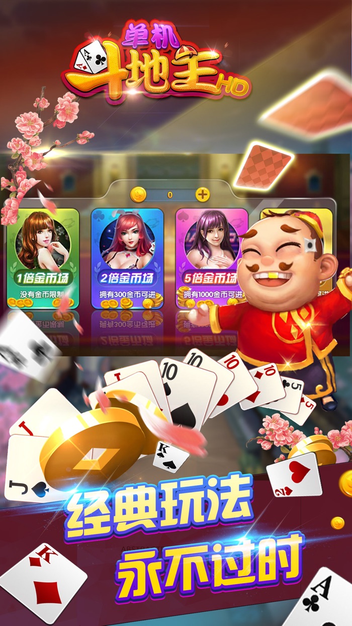 单机游戏® - 新版欢乐斗地主天地癞子
