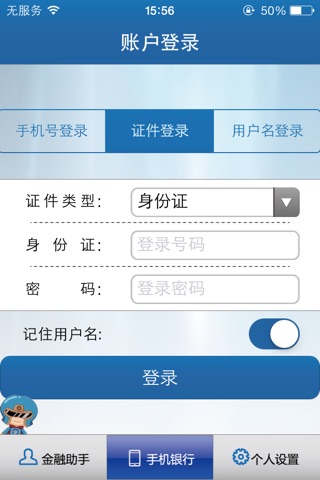 泉州银行 screenshot 2