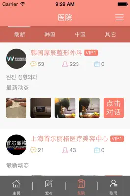 Game screenshot 整形-美容整形医院网客户端app，新整形氧气赏心悦目更加美。 hack