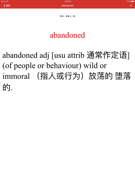 Screenshot #6 pour 高阶英汉双解词典最新版