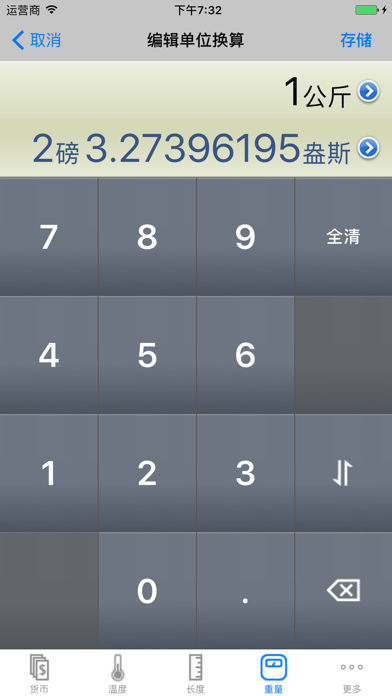 换算＋收藏 - 货币，温度，单位转换器 screenshot