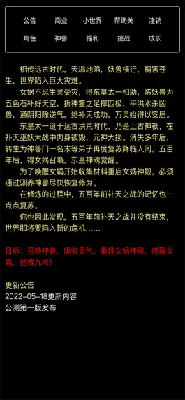 Game screenshot 无限觉醒-神兽 hack