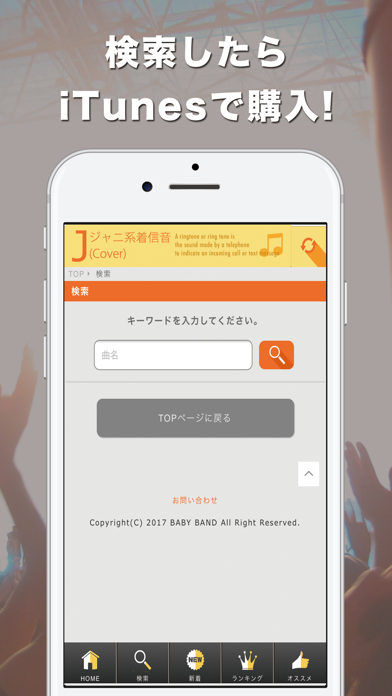 Screenshot #2 pour ジャニ系の着信音(Cover)