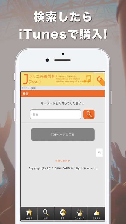 ジャニ系の着信音(Cover)