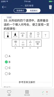 公务员考试行测题库专题 iphone screenshot 4