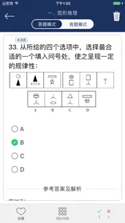 公务员考试行测题库专题 problems & solutions and troubleshooting guide - 4