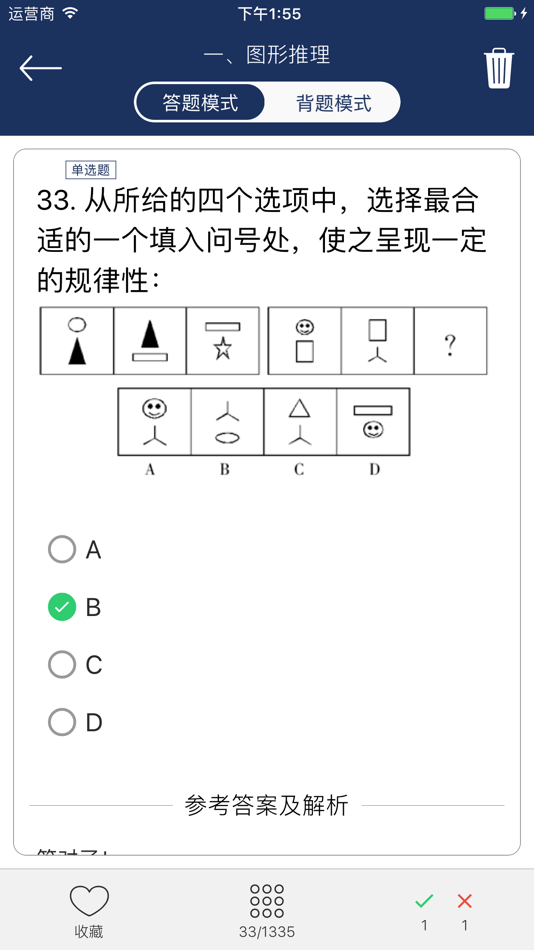 #4. 公务员考试行测题库专题 (iOS) By: 观雁 黄