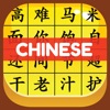 HSK Hero - Chinese Characters - iPhoneアプリ