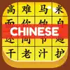 HSK Hero - Chinese Characters App Feedback