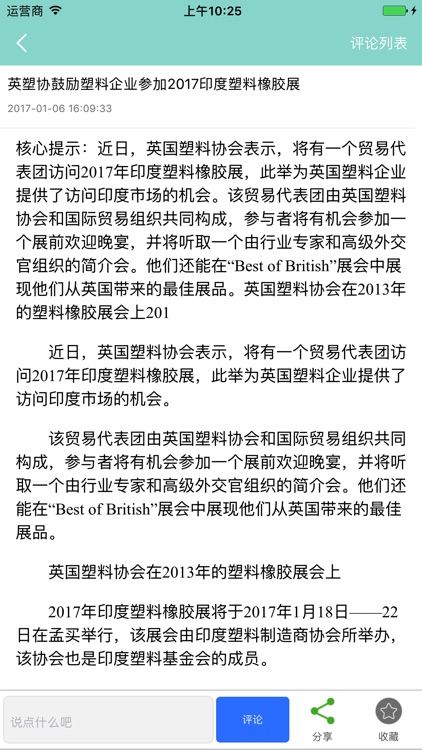 塑料网平台 screenshot-3