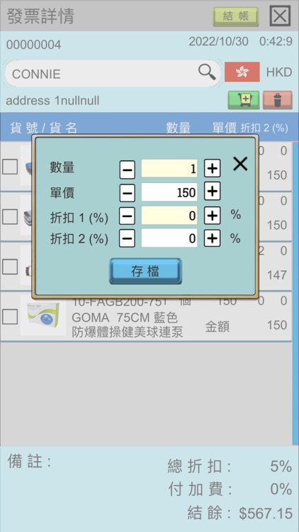 PMBA8 遠程手機訂貨系統 screenshot-9